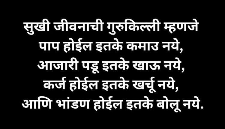 life-quotes-in-marathi-inside-marathi