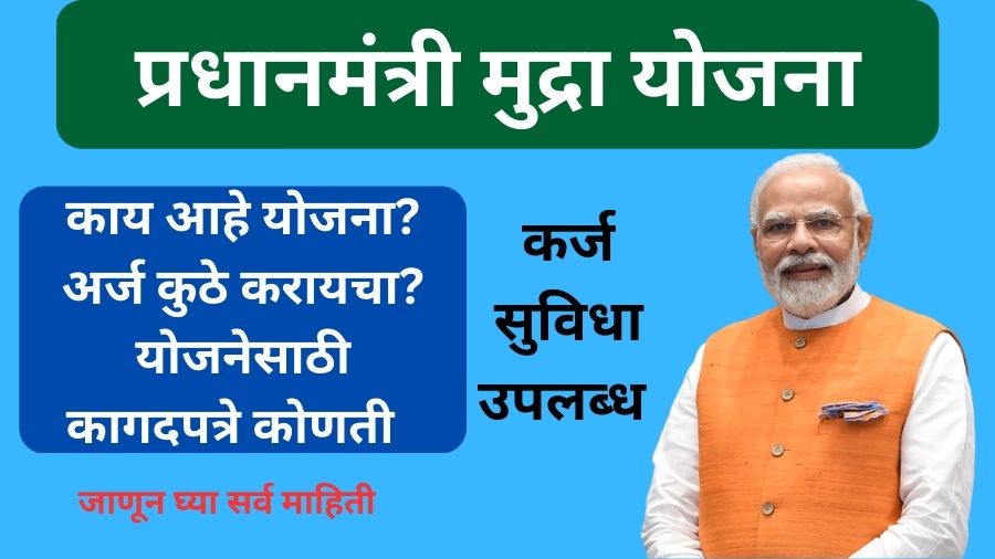 pm-mudra-loan-yojana