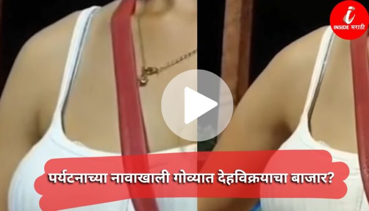 Foreign girl viral video Goa sex racket